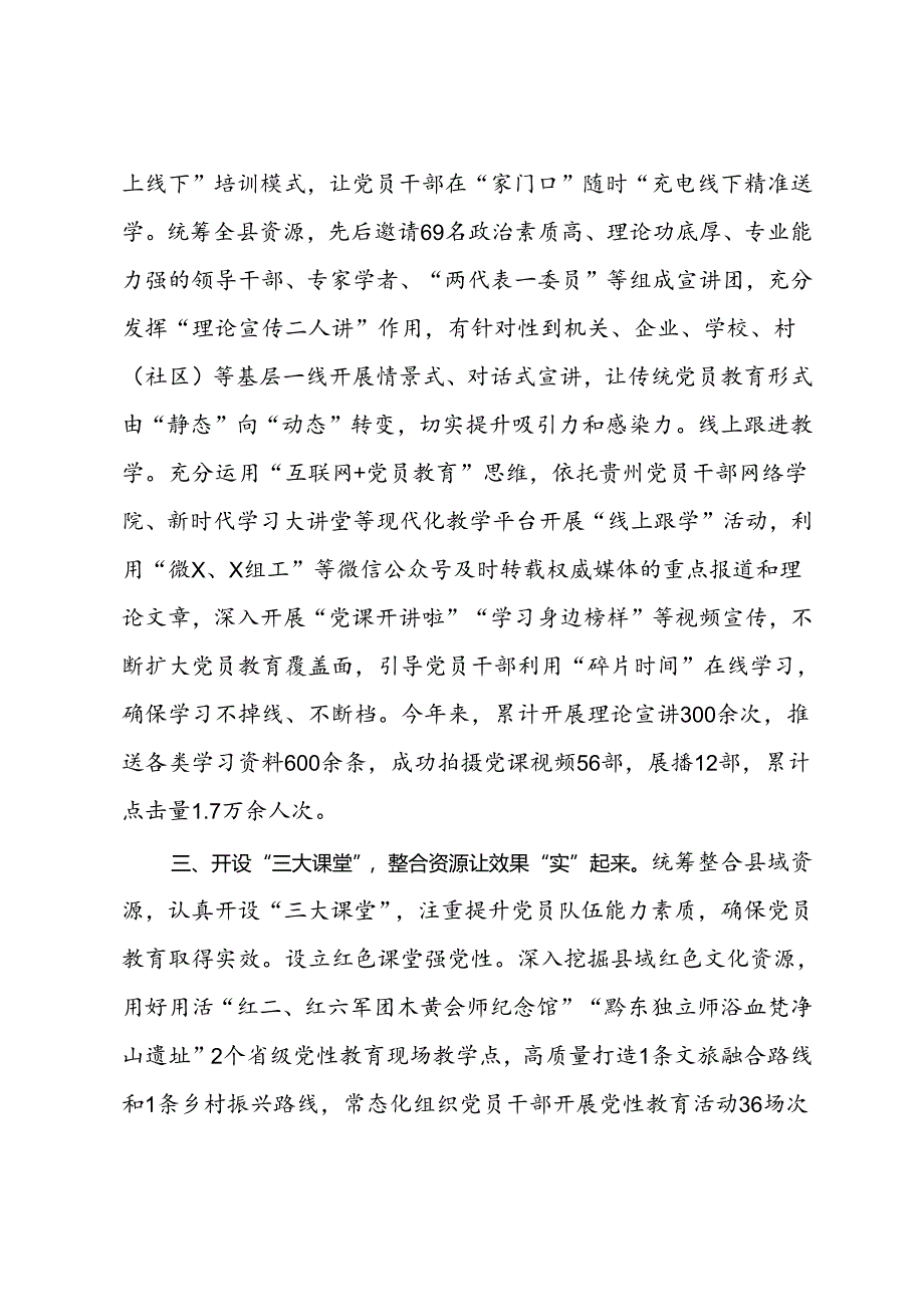 经验做法：“123”工作法推动党员教育提质增效.docx_第2页
