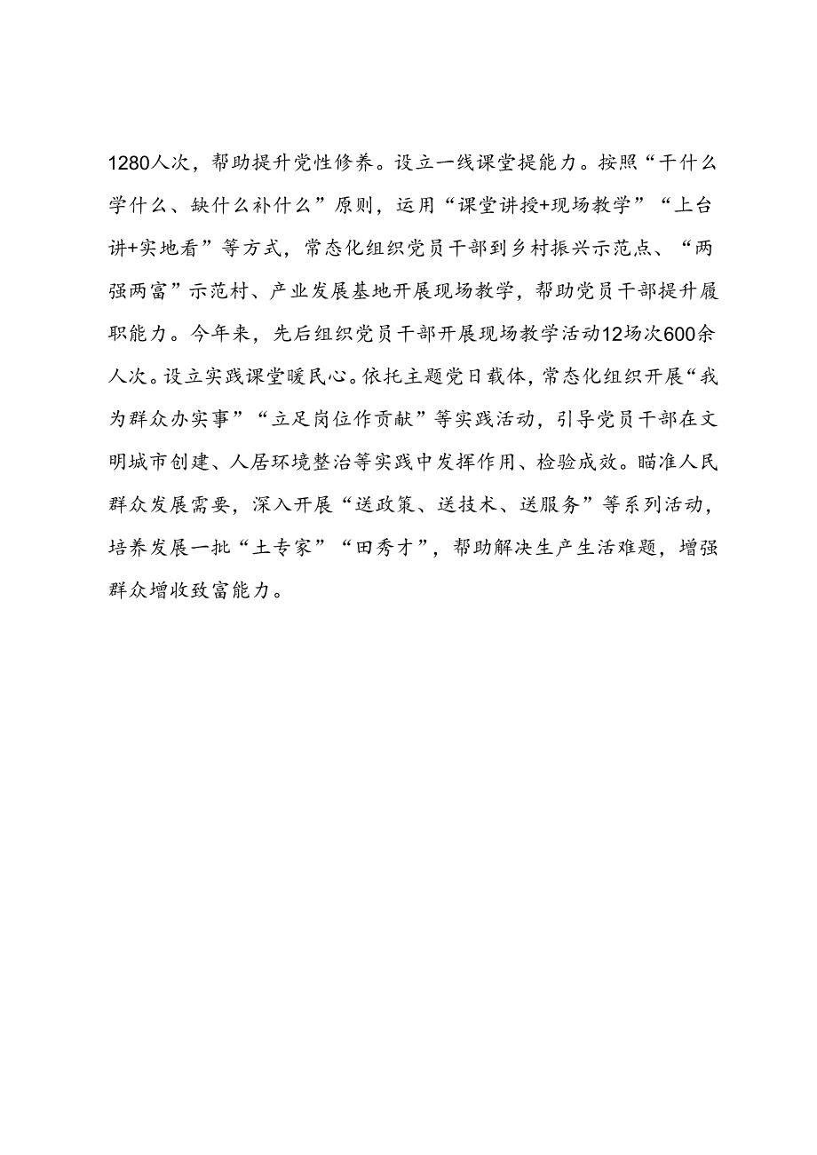 经验做法：“123”工作法推动党员教育提质增效.docx_第3页