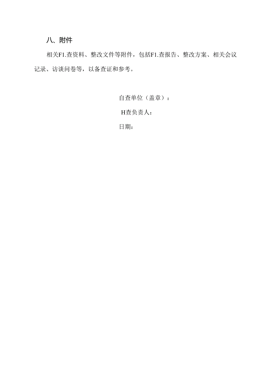 违规开发土地自查报告.docx_第3页