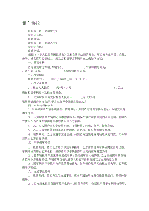 租车协议 .docx