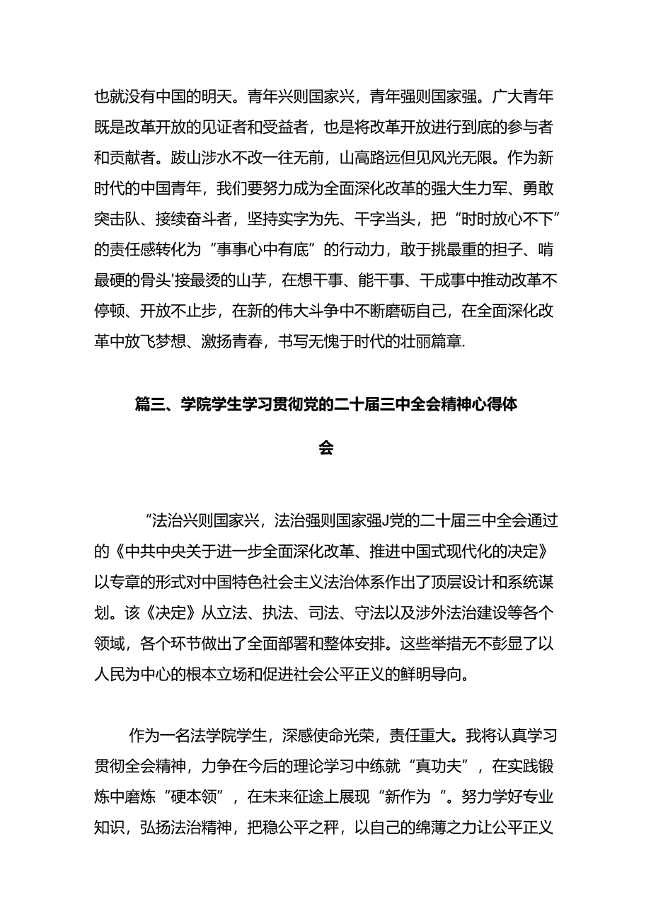研究生学习贯彻党的二十届三中全会精神心得体会（共10篇）.docx_第3页