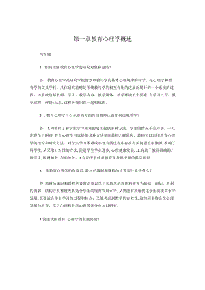 教育心理学.docx