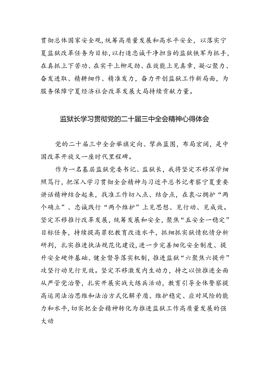 监狱机关干部学习贯彻党的二十届三中全会精神心得体会六篇（精选版）.docx_第2页