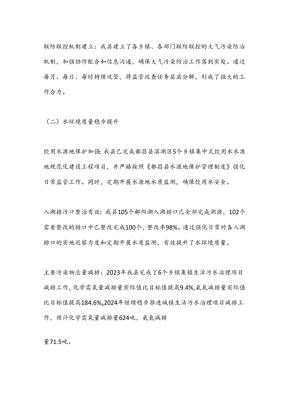 某县环境整治工作亮点汇报.docx_第2页