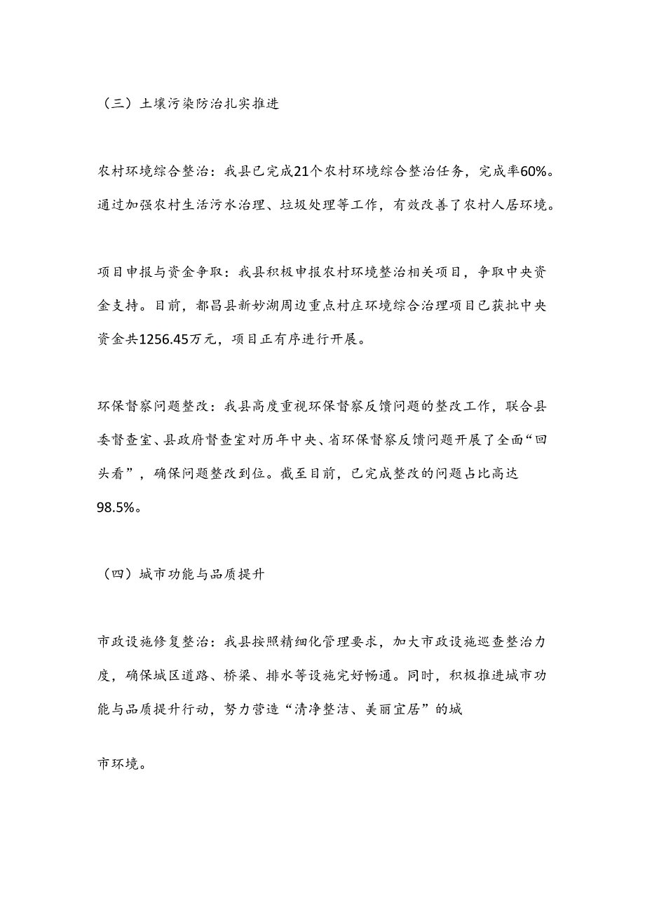 某县环境整治工作亮点汇报.docx_第3页