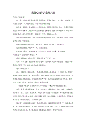 责任心的作文合集六篇.docx