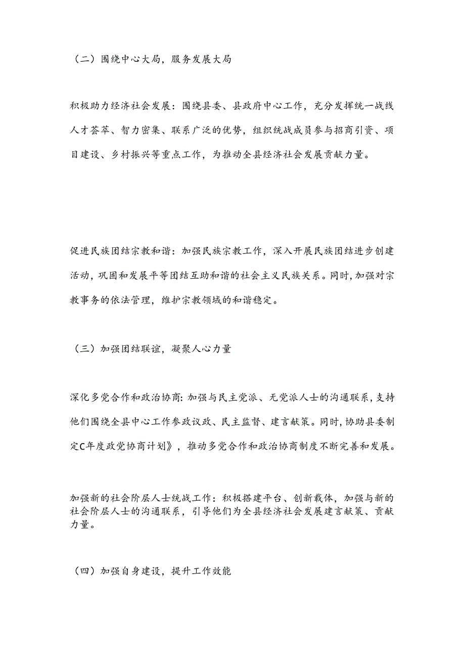 某县统战部2024年上半年工作总结.docx_第2页