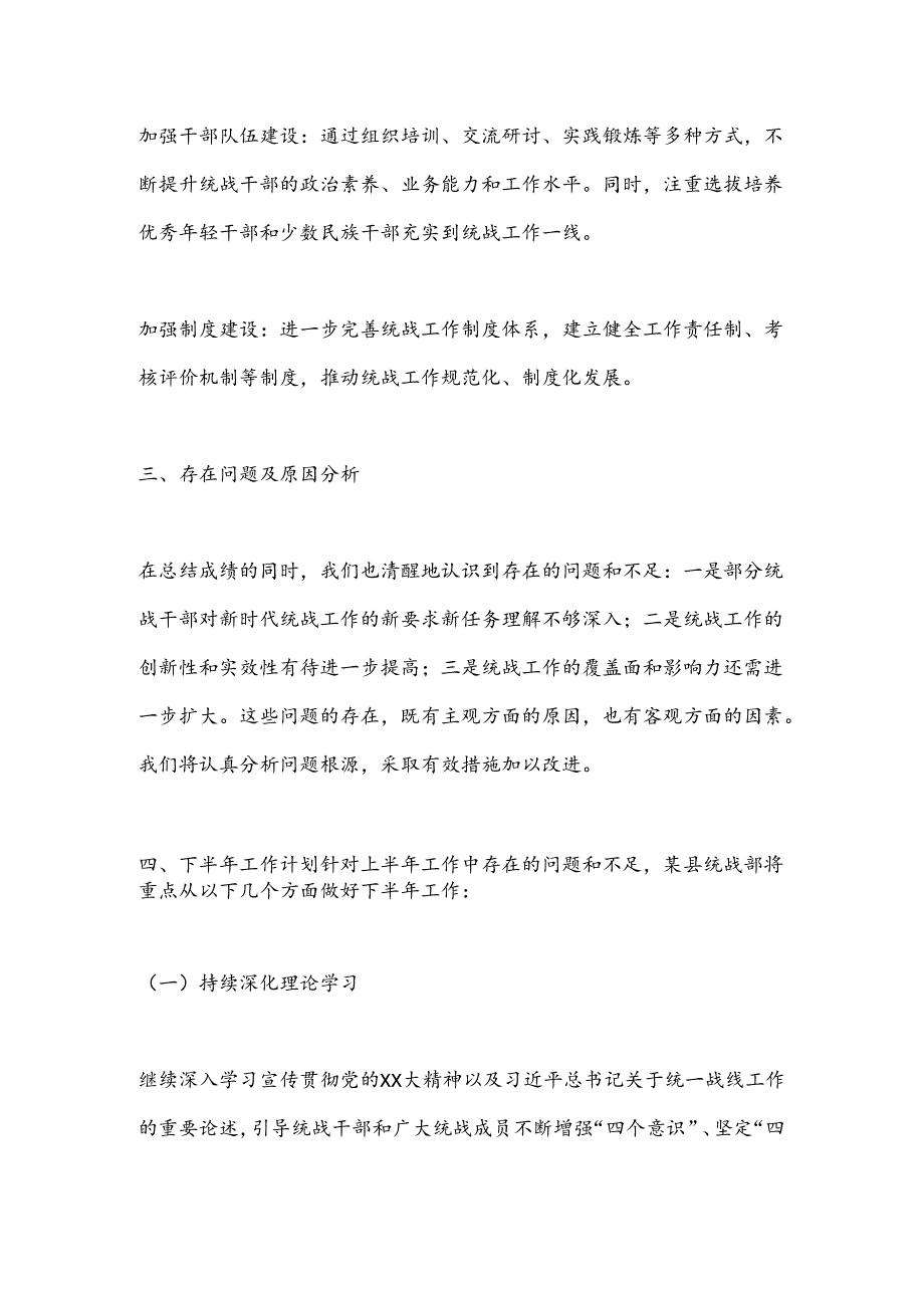 某县统战部2024年上半年工作总结.docx_第3页