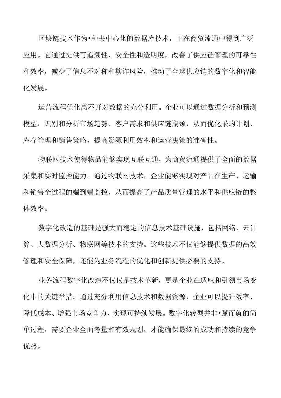 现代商贸流通体系专题研究：顶层设计与规划.docx_第2页