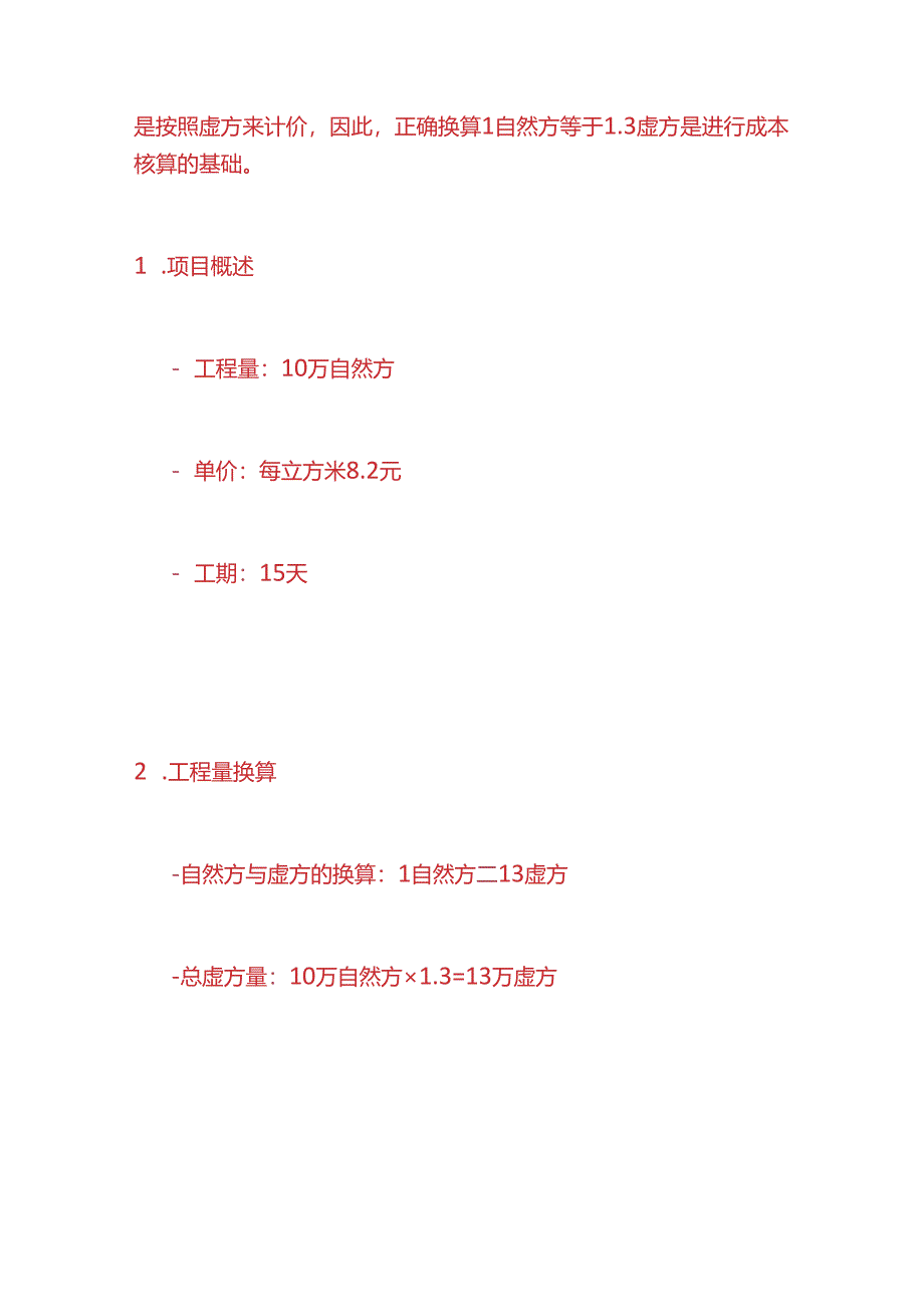 成本实操- 10万方的土方工程成本利润核算分析.docx_第2页