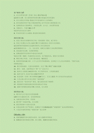 物业严重不作为清单.docx