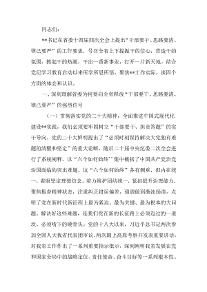 科级干部党纪学习教育专题读书班上的辅导报告.docx