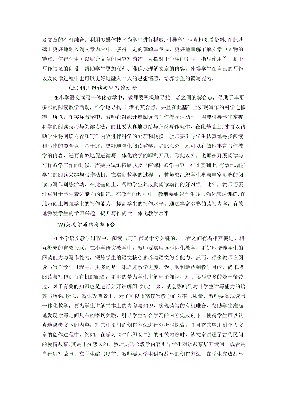 核心素养视角下读写一体化的实践研究 论文.docx_第3页