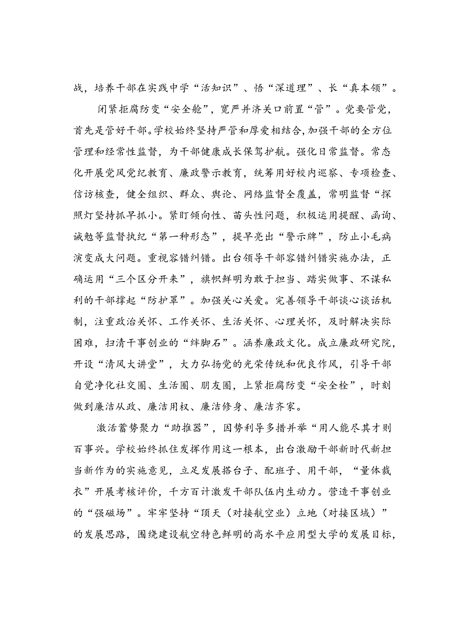 某某学院在2024年全市驻地高校人才队伍建设座谈交流会上的发言.docx_第3页