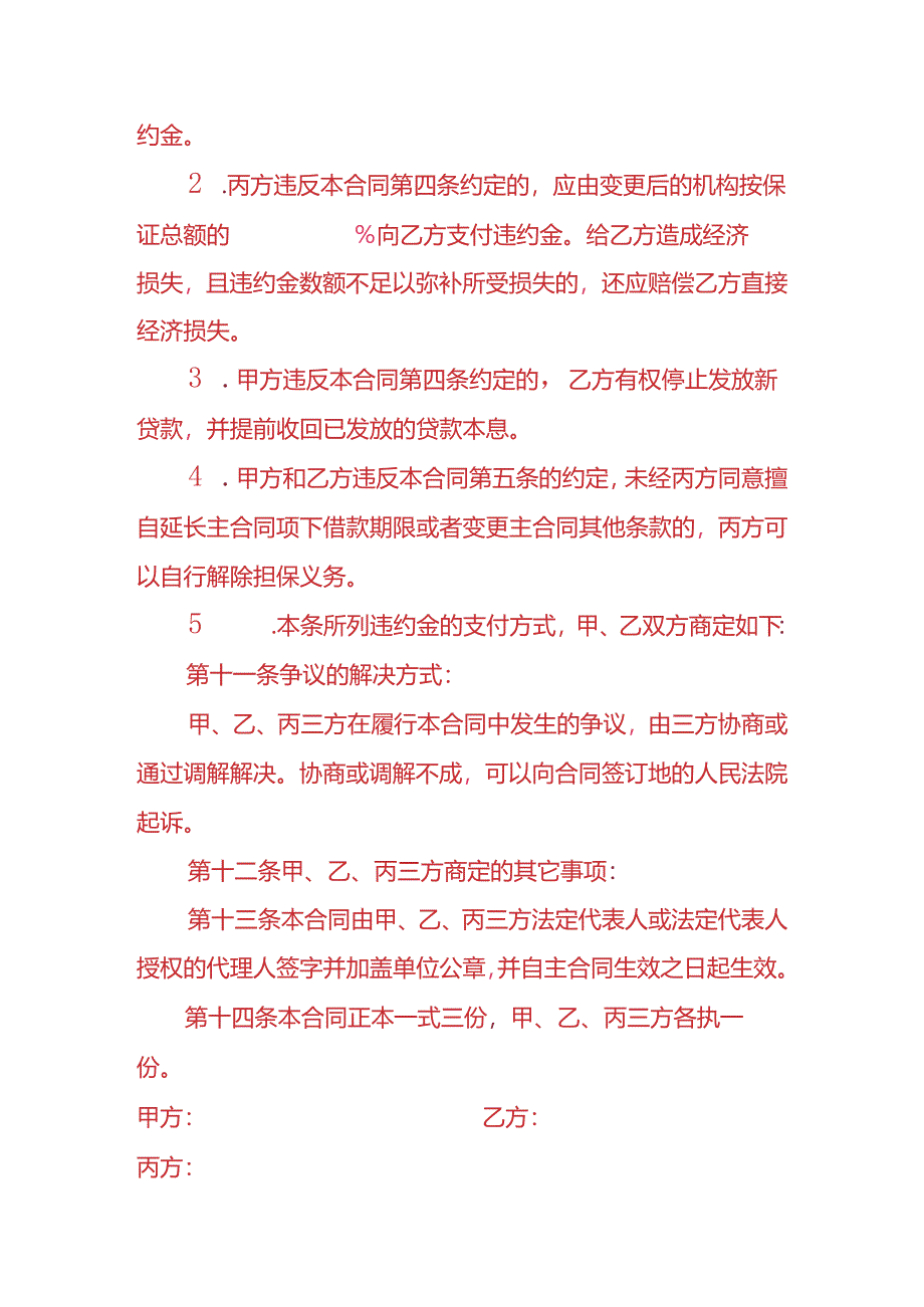 财务管理-还款保证合同.docx_第3页