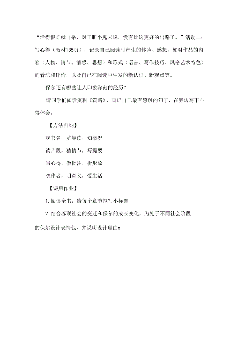 钢铁是怎样炼成的整本书阅读导读课教学设计.docx_第3页