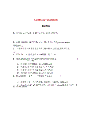 求解二元一次方程组测试题.docx