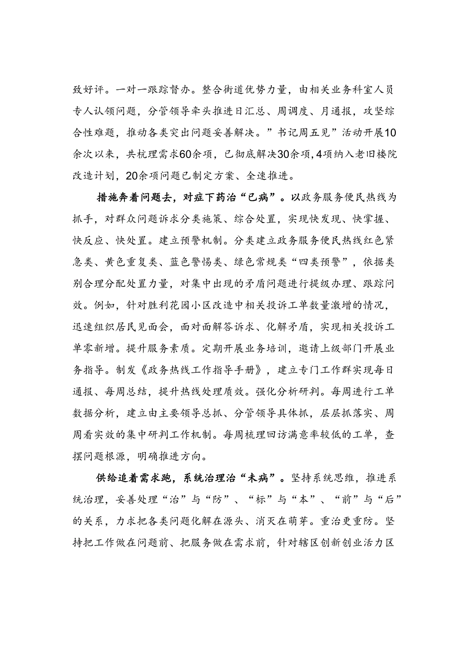 某某街道在2024年全区矛盾纠纷大排查大化解大整治专项行动推进会上的交流发言.docx_第2页