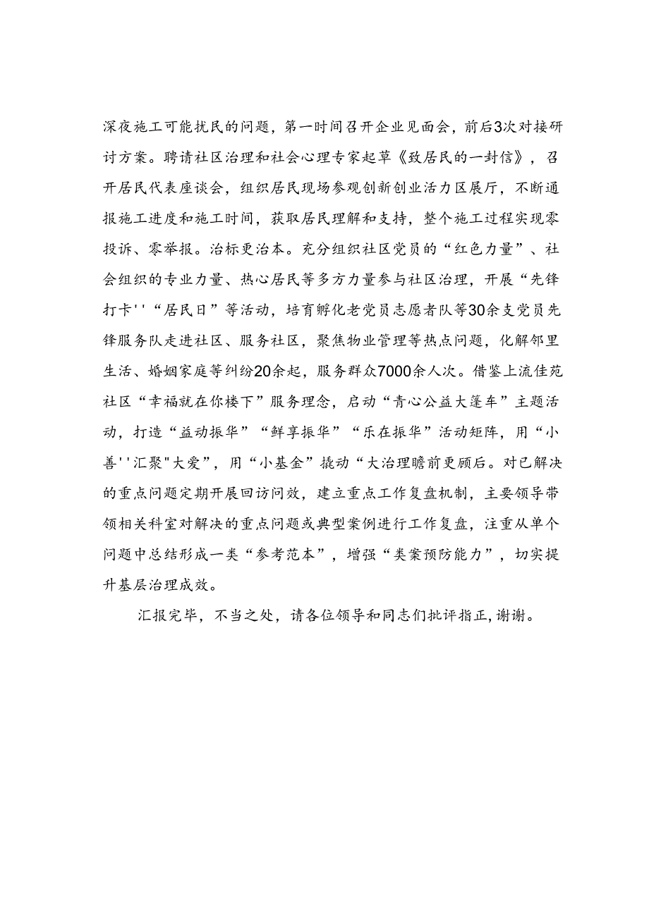 某某街道在2024年全区矛盾纠纷大排查大化解大整治专项行动推进会上的交流发言.docx_第3页