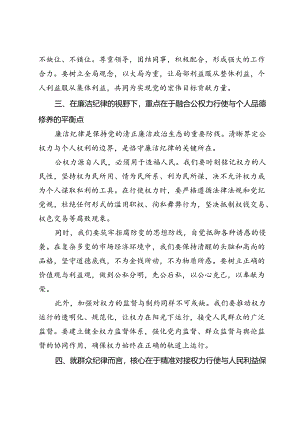 廉政教育课堂：围绕“六大纪律”核心力促“六个融合”的实践路径.docx