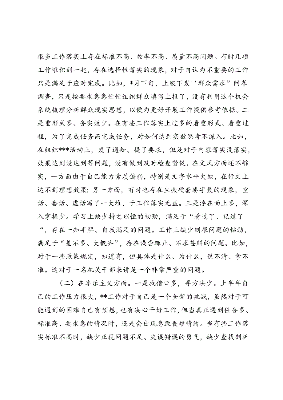 纠正“四风”专题民主生活会个人对照检查材料+纠正“四风”和作风纪律专项整治工作情况汇报.docx_第2页