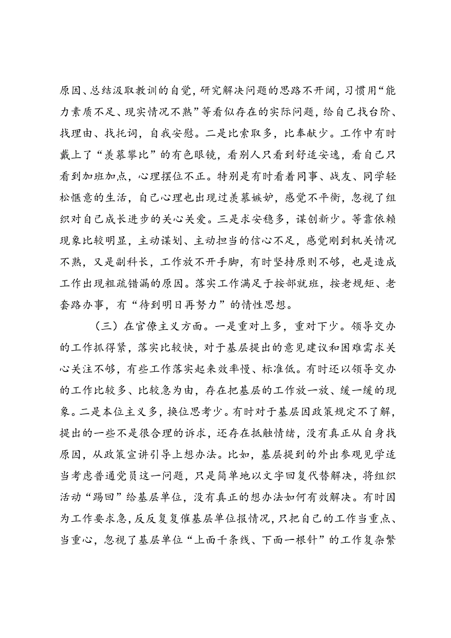 纠正“四风”专题民主生活会个人对照检查材料+纠正“四风”和作风纪律专项整治工作情况汇报.docx_第3页