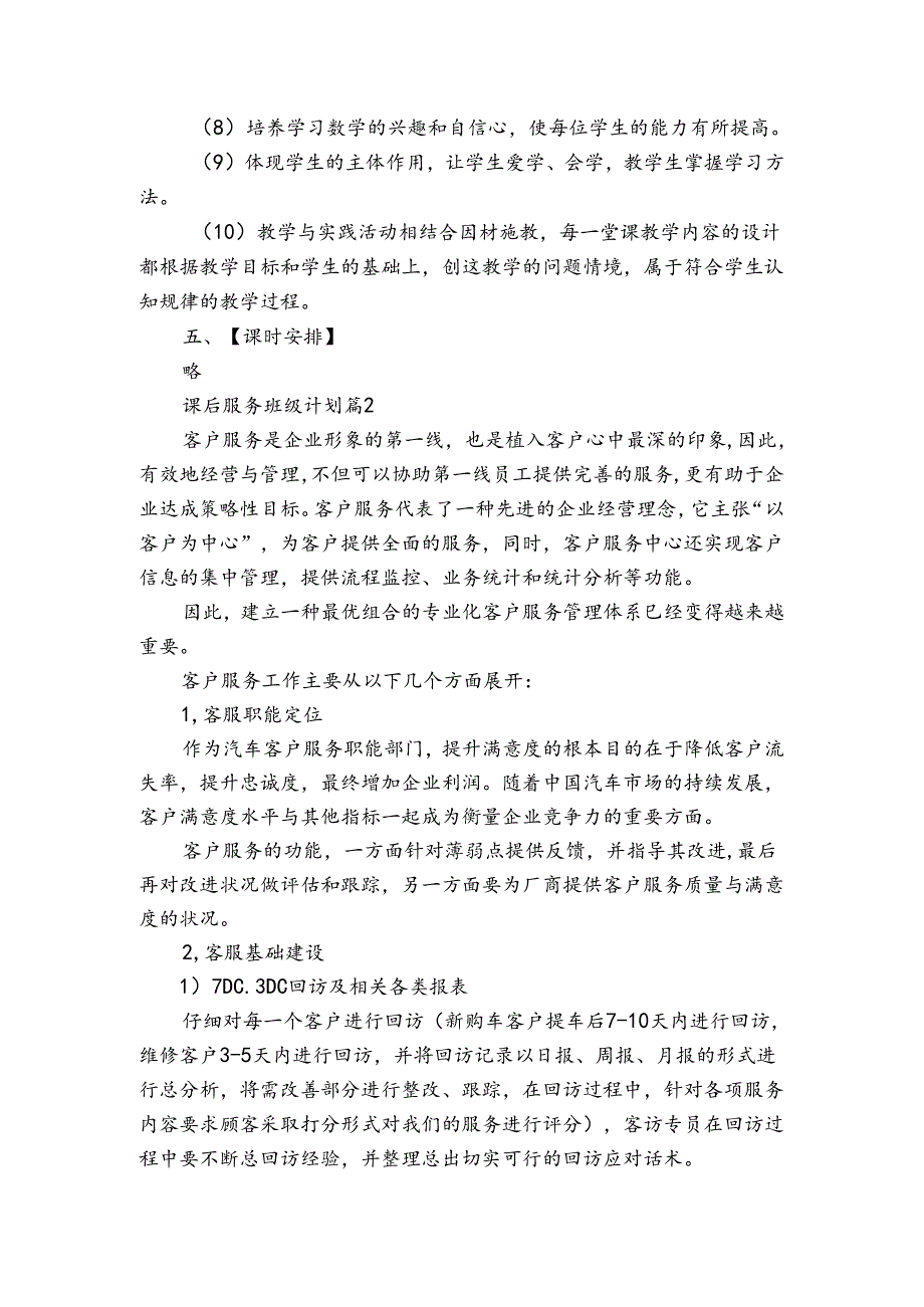 课后服务班级计划（3篇）.docx_第2页