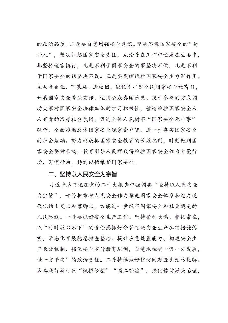 领导班子成员关于国家安全观的研讨交流发言材料.docx_第2页
