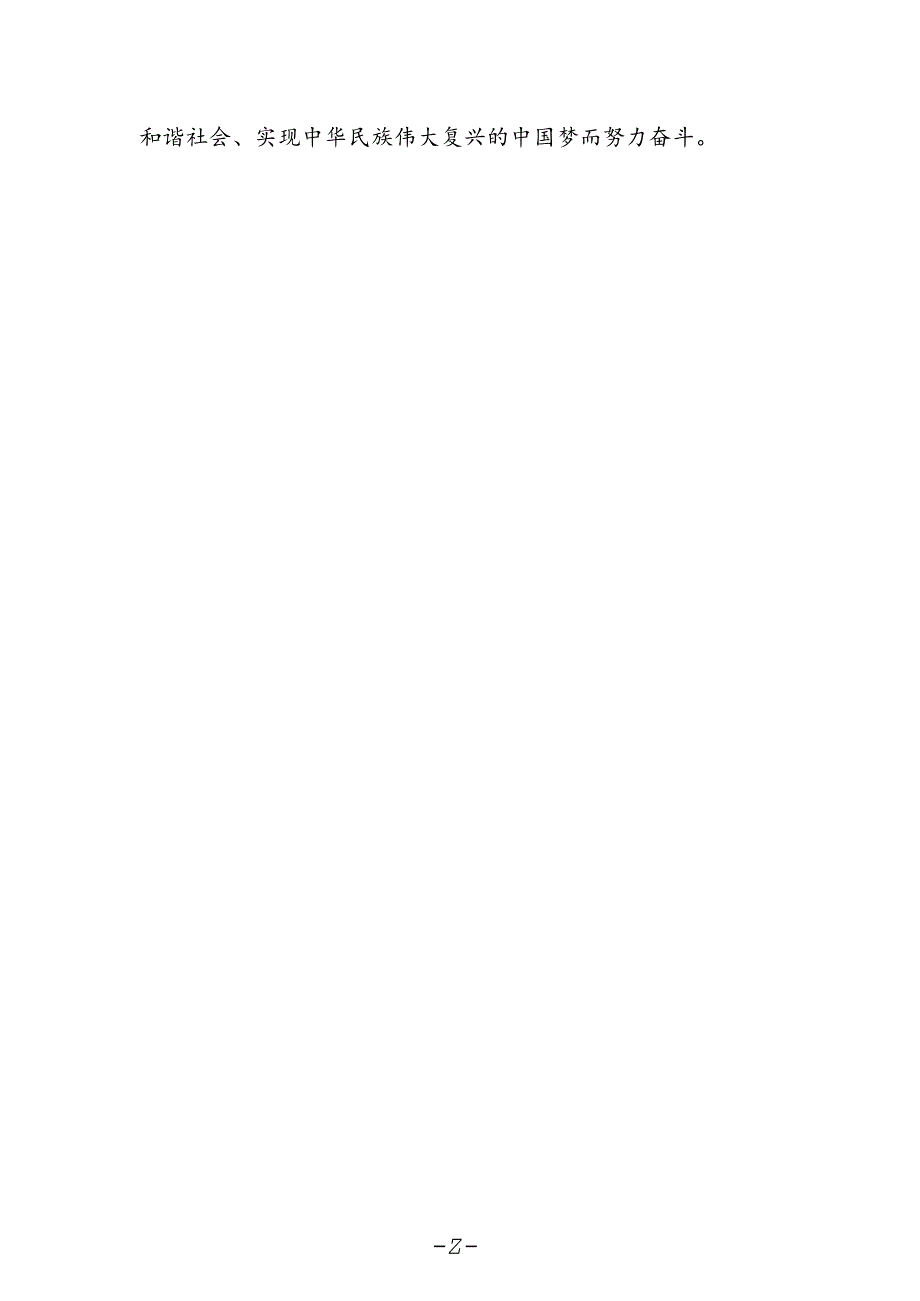 法院干警学习贯彻党的二十届三中全会精神心得体会最新.docx_第2页