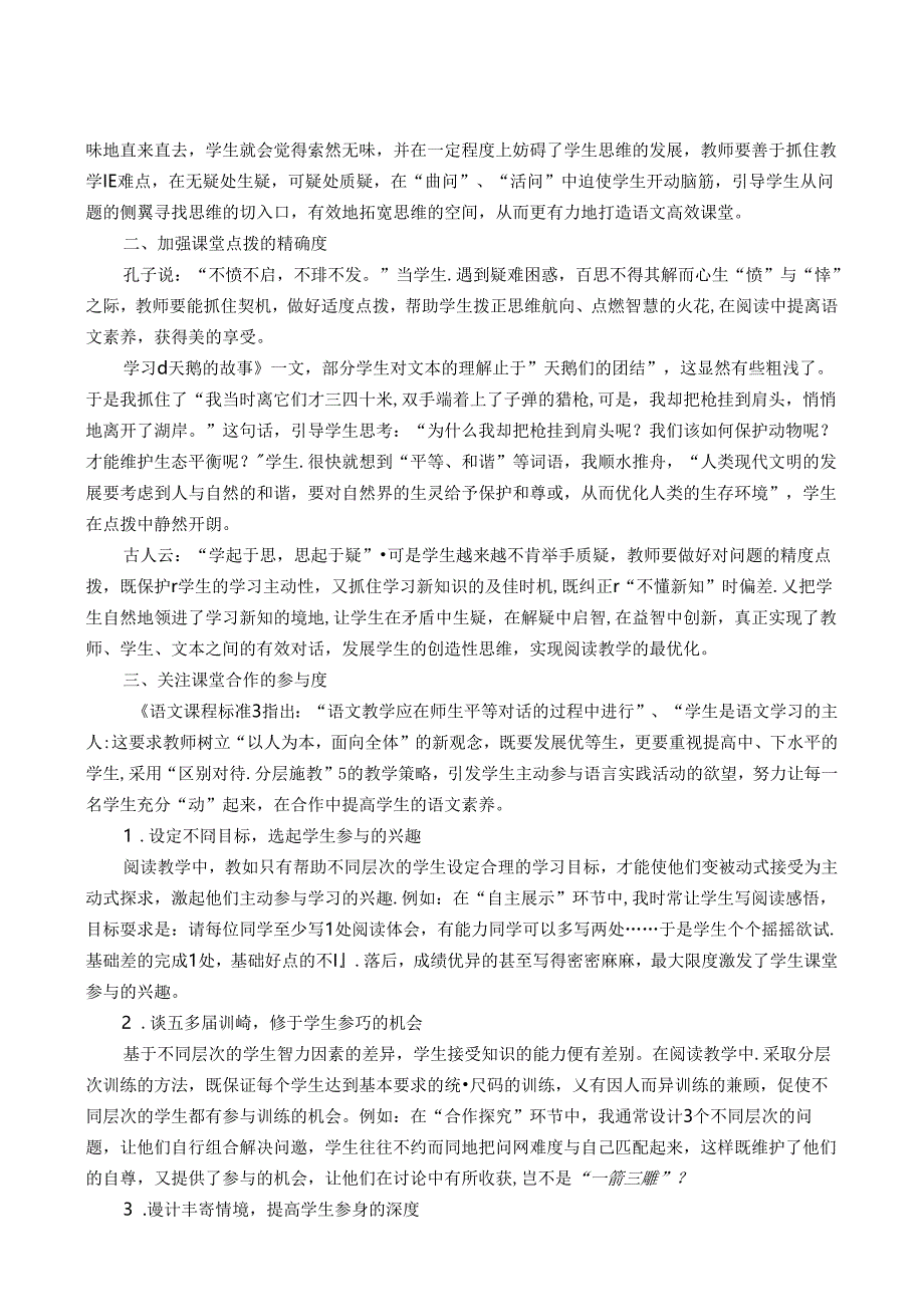 心“阅”诚服——浅谈阅读的几点看法 论文.docx_第2页