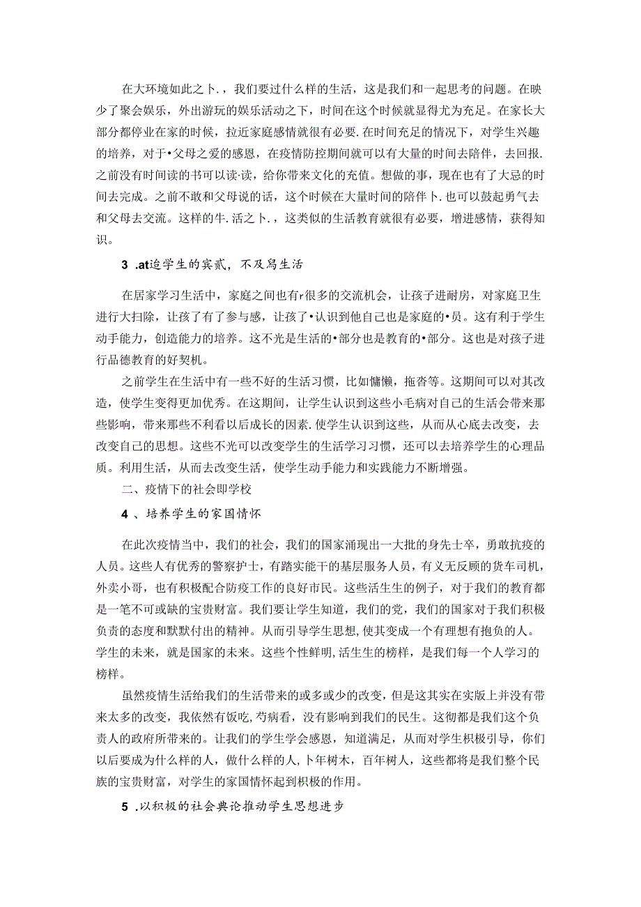 生活中的生活教育 论文.docx_第2页