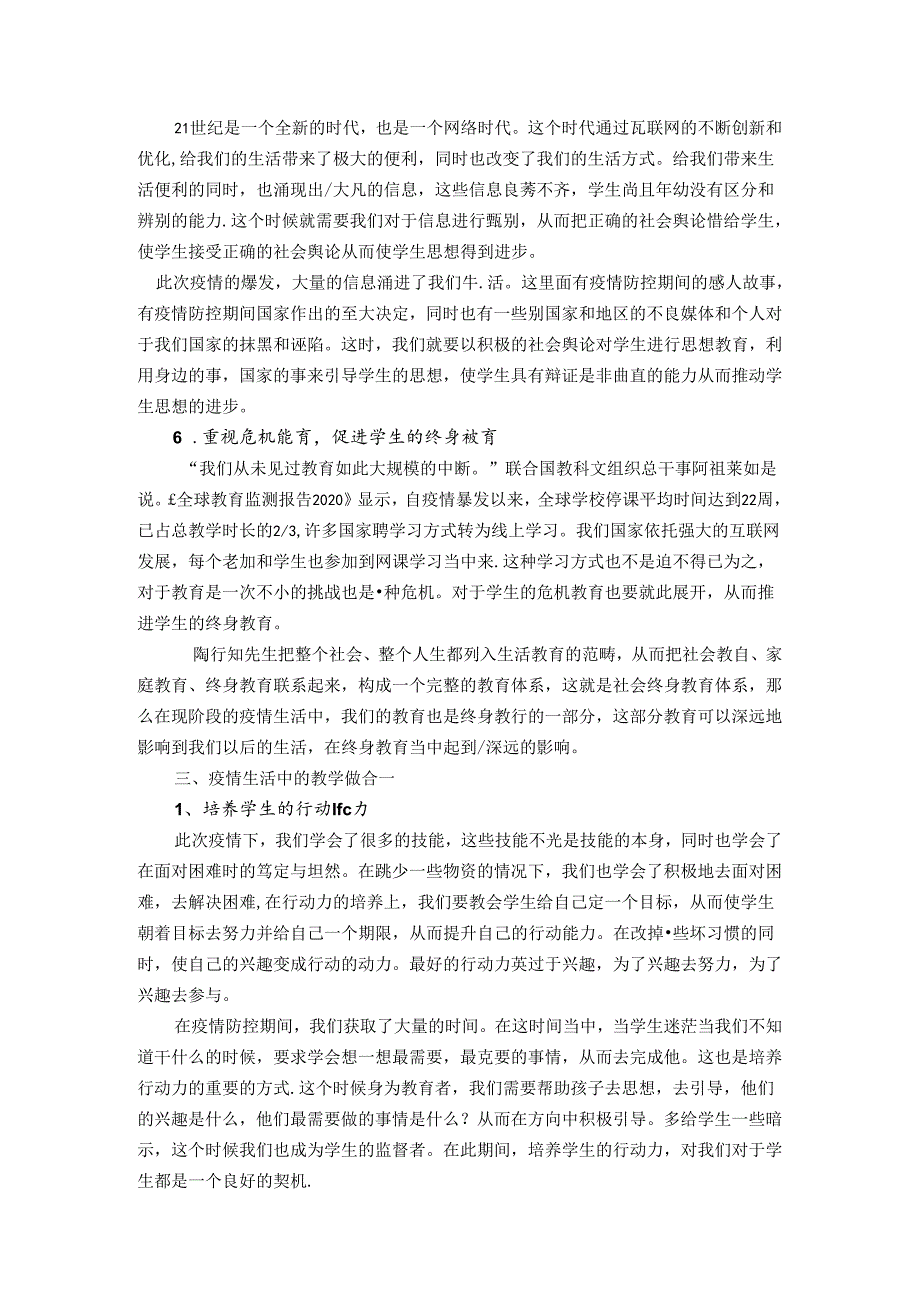 生活中的生活教育 论文.docx_第3页