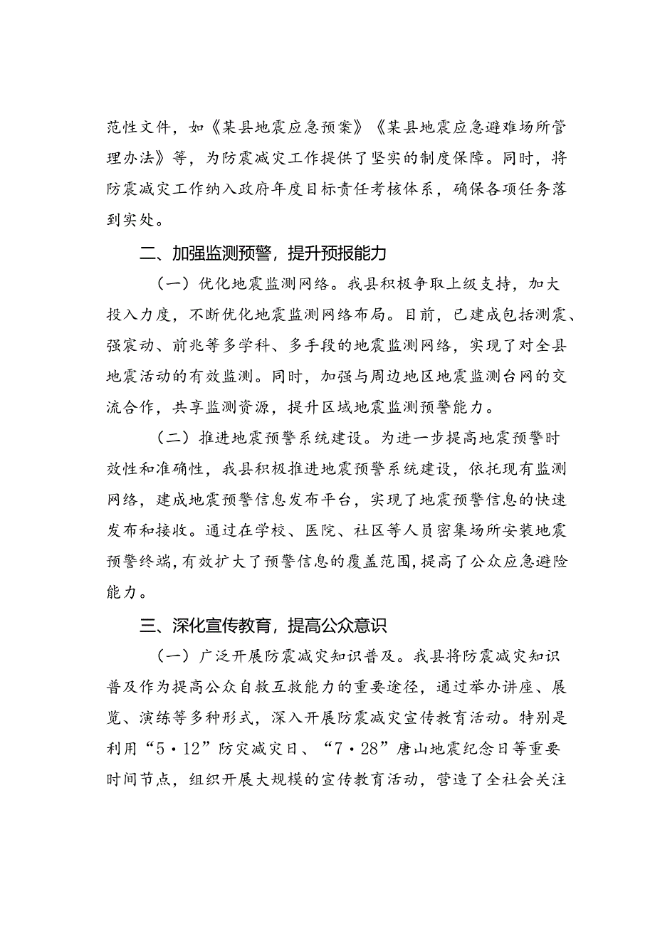 某某县关于防震减灾和地震应急管理工作情况的汇报.docx_第2页