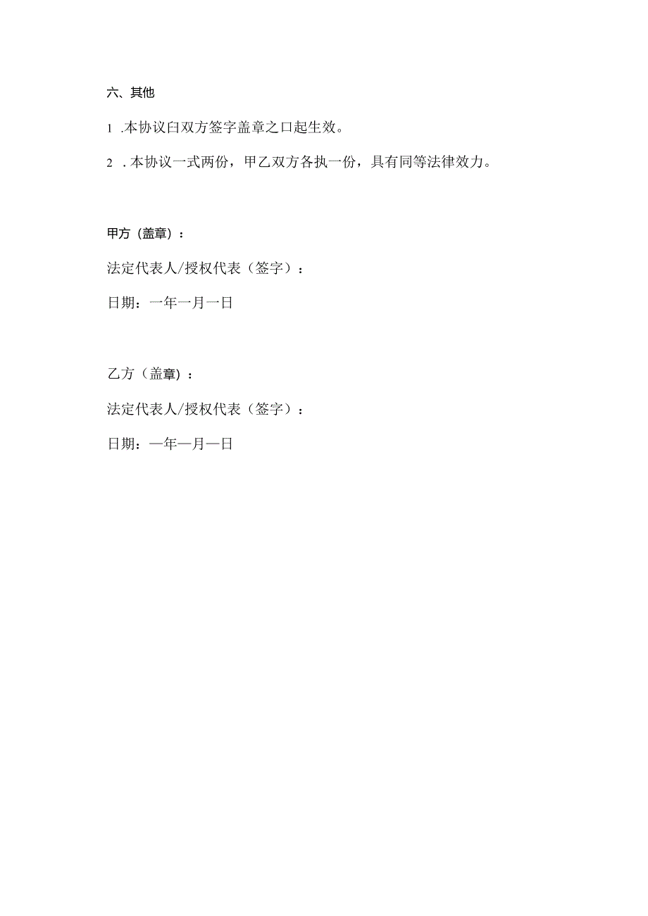 经营暂停协议书范本.docx_第3页