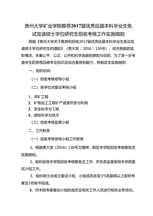 贵州大学资源与环境学院硕士研究生招生复试工作.docx