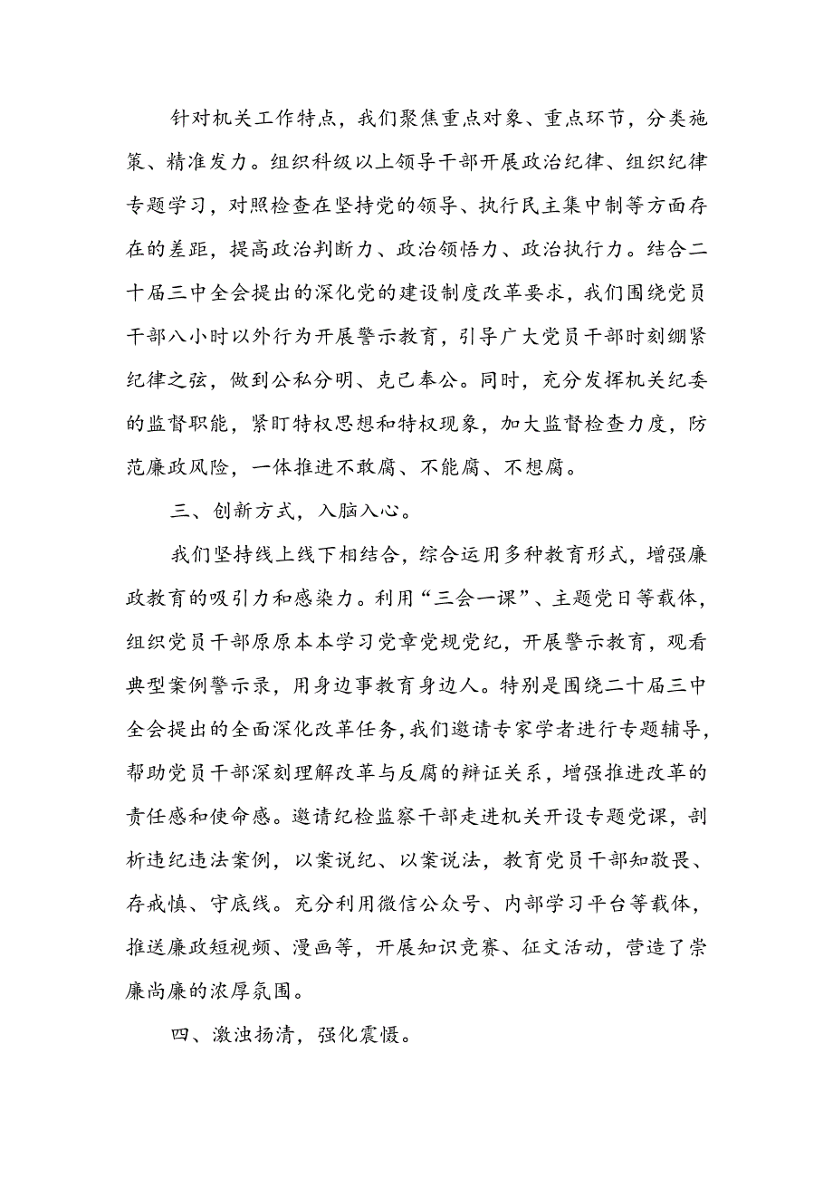 机关单位党风廉政教育月活动总结汇报.docx_第2页