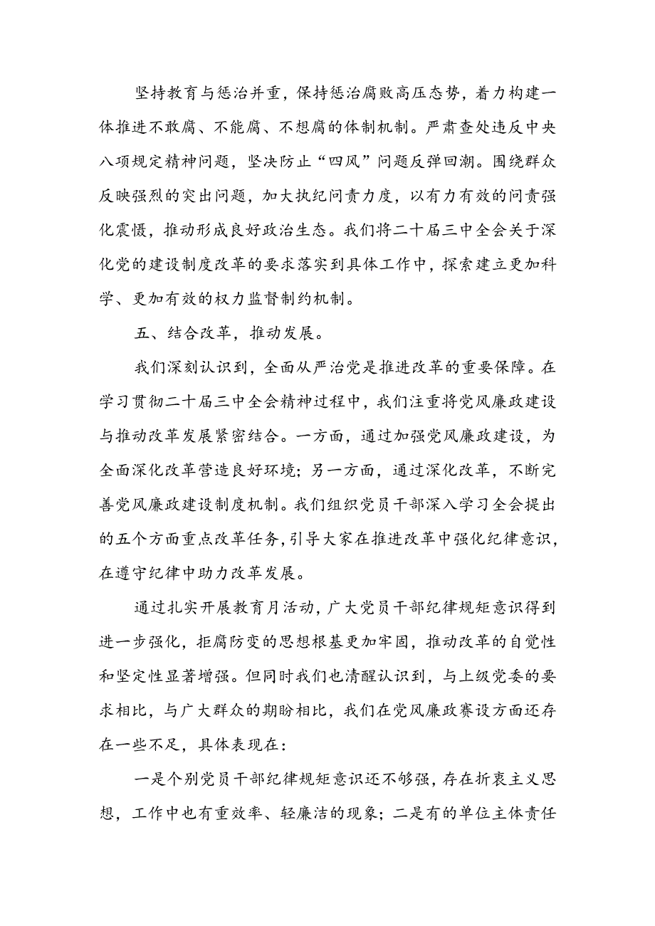 机关单位党风廉政教育月活动总结汇报.docx_第3页