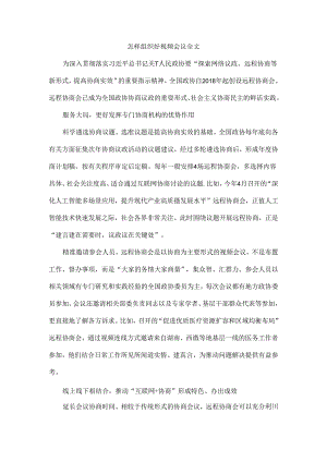 怎样组织好视频会议全文.docx