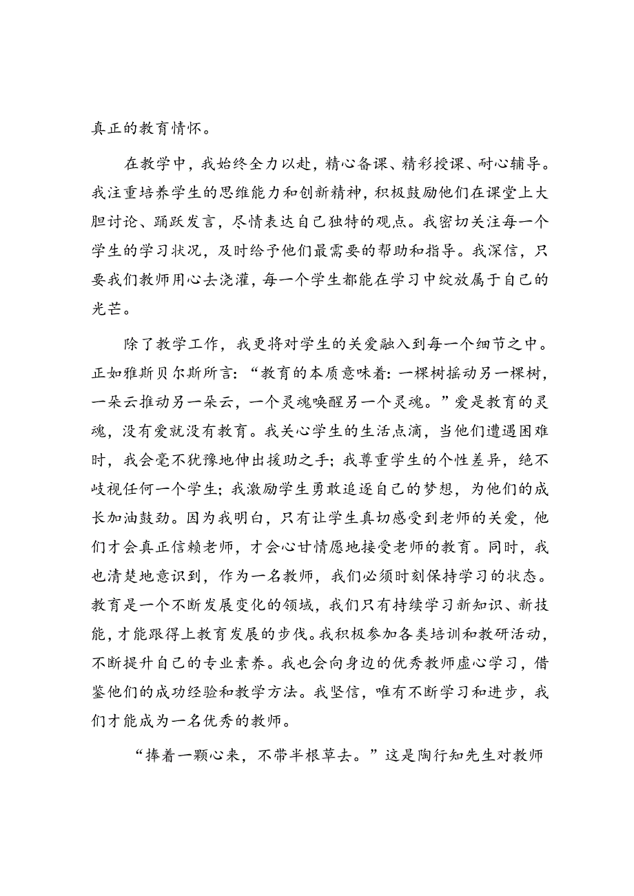 演讲稿：坚守师德师风铸就教育之魂.docx_第2页