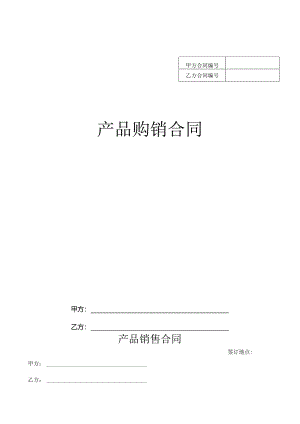 防水材料采购合同.docx