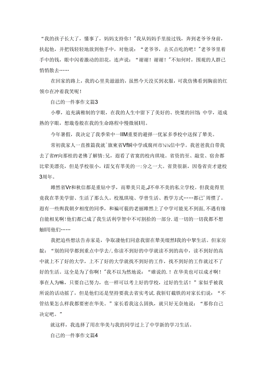 自己的一件事作文8篇.docx_第2页