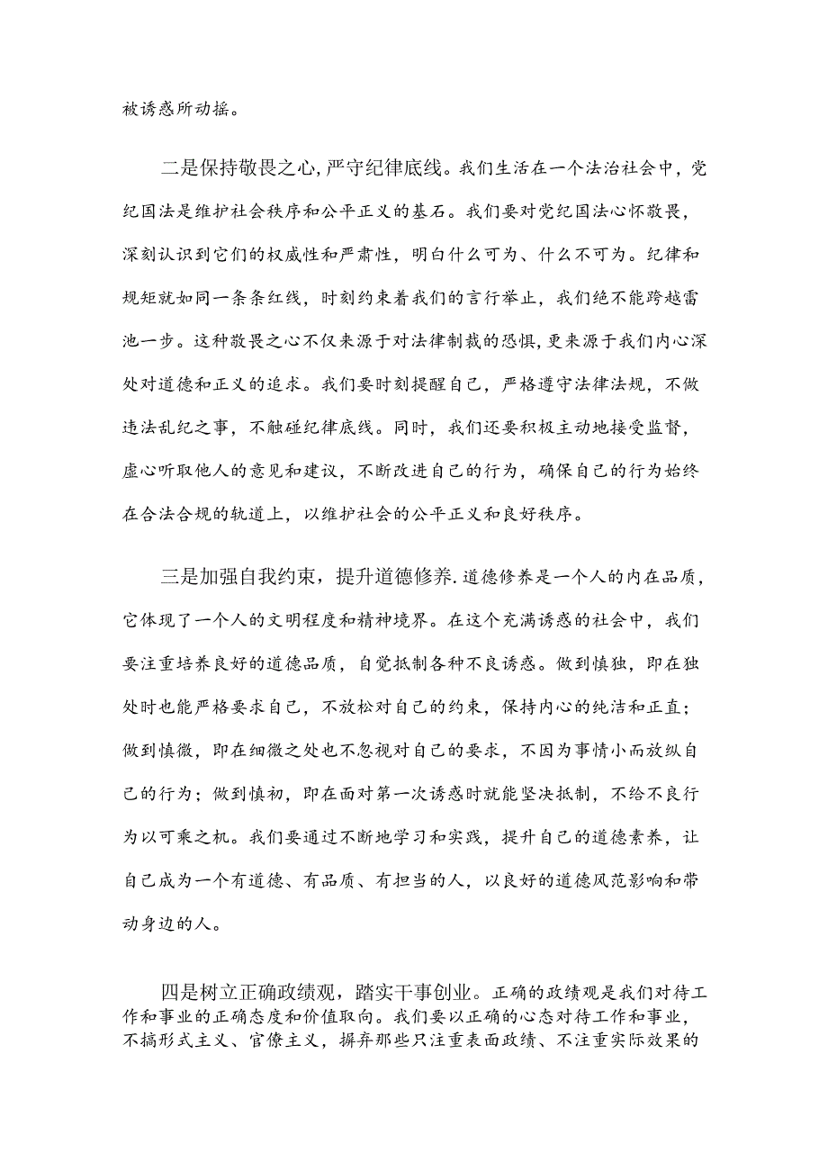 观看警示教育片心得感悟 .docx_第2页
