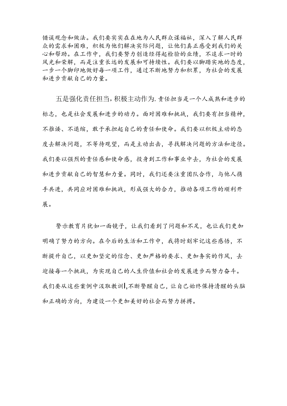 观看警示教育片心得感悟 .docx_第3页