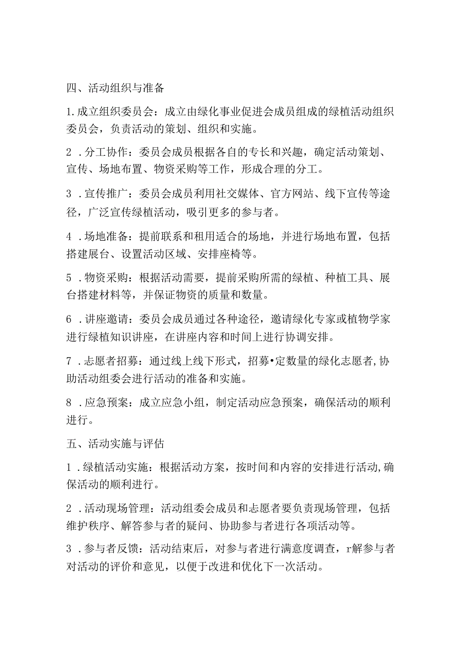 绿植活动策划方案应急.docx_第2页