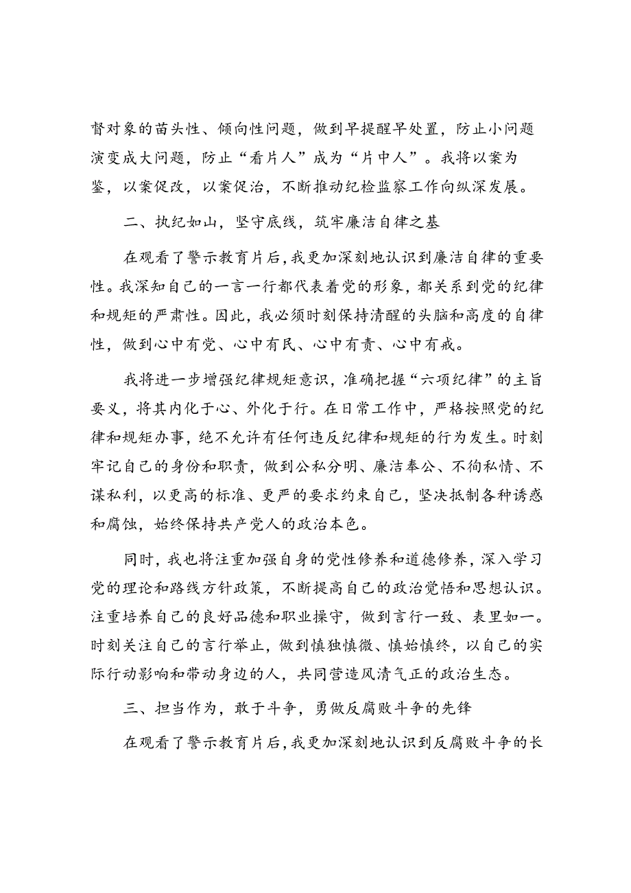 观警示教育片有感：镜鉴初心筑牢防线.docx_第2页