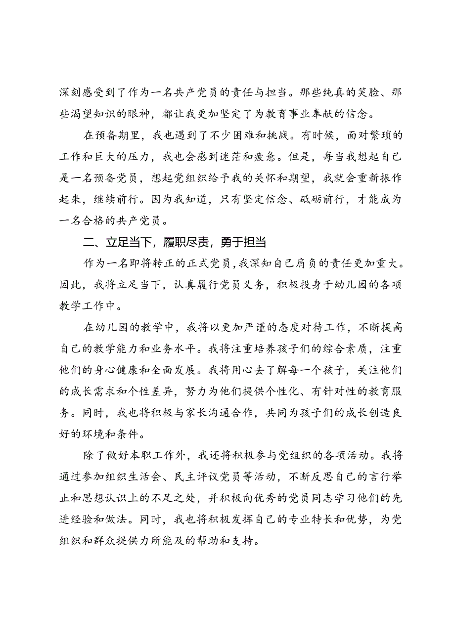 预备党员转正发言稿.docx_第2页