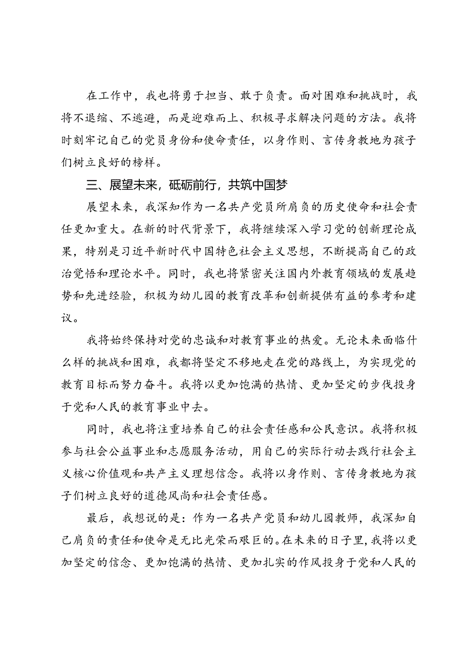 预备党员转正发言稿.docx_第3页