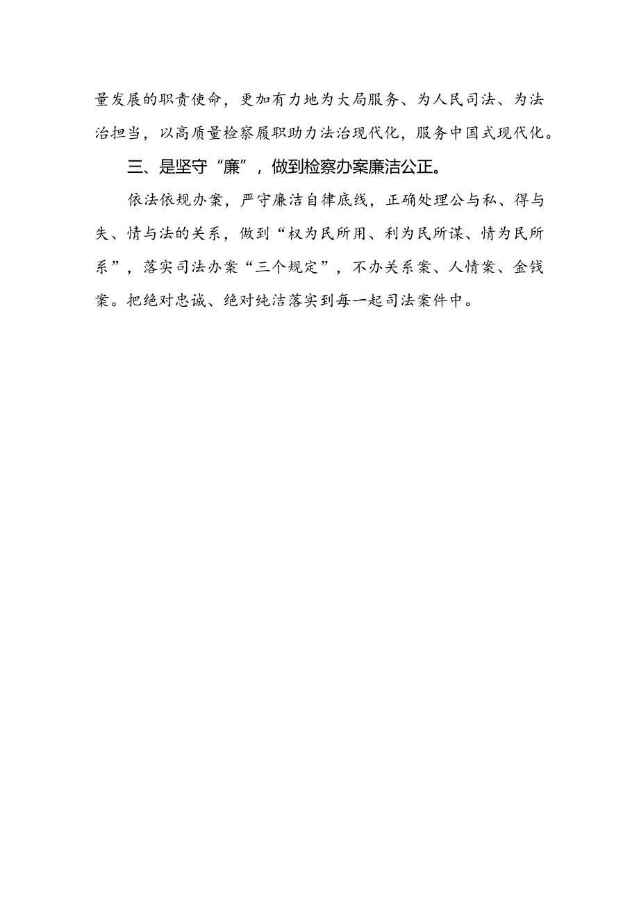 检察干警学习贯彻党的二十届三中全会精神心得体会范本.docx_第2页