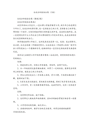 自我分析报告合集（3篇）.docx
