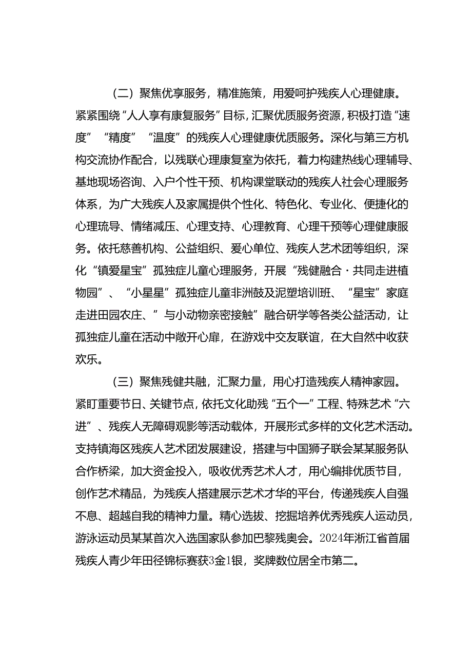 某某区残联理事长在全市残联系统半年度工作会议上汇报发言：聚焦惠残助残聚力创新创优奋力开创残疾人事业高质量发展新路径.docx_第2页